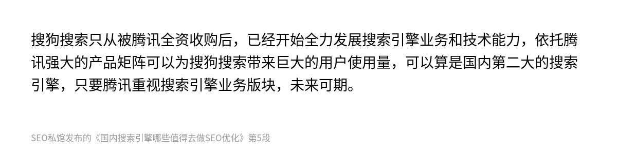 国内搜索引擎哪些值得去做SEO优化 - 第5张图