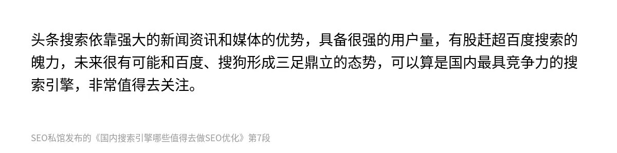 国内搜索引擎哪些值得去做SEO优化 - 第7张图