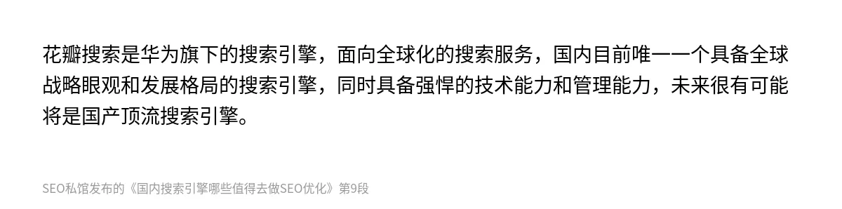 国内搜索引擎哪些值得去做SEO优化 - 第9张图