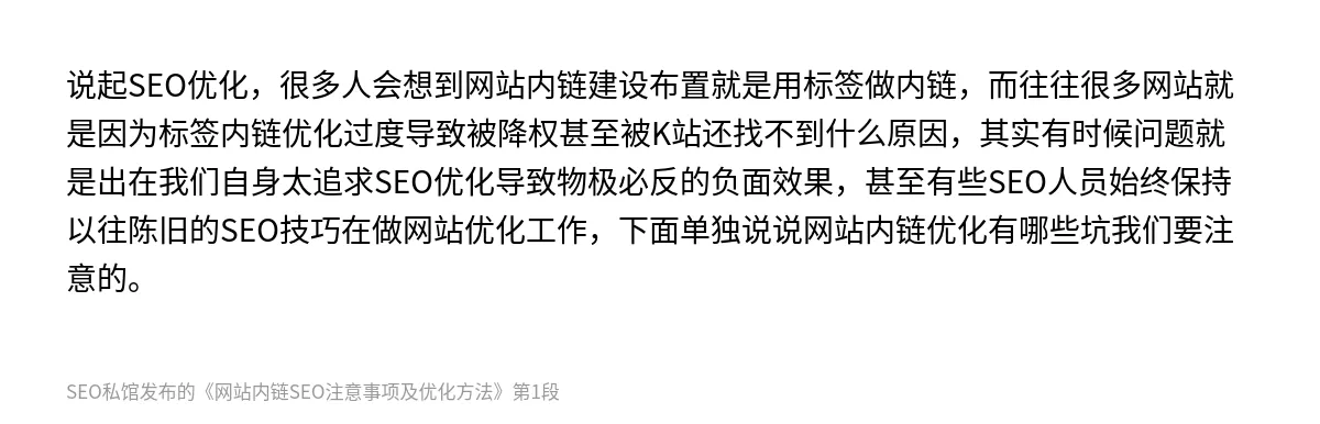 网站内链SEO注意事项及优化方法 - 第1张图