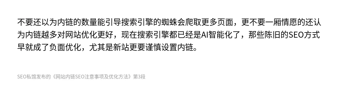 网站内链SEO注意事项及优化方法 - 第3张图