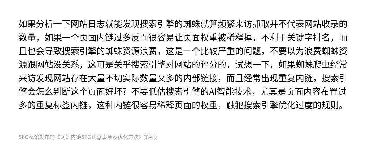 网站内链SEO注意事项及优化方法 - 第4张图