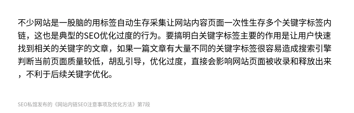 网站内链SEO注意事项及优化方法 - 第7张图