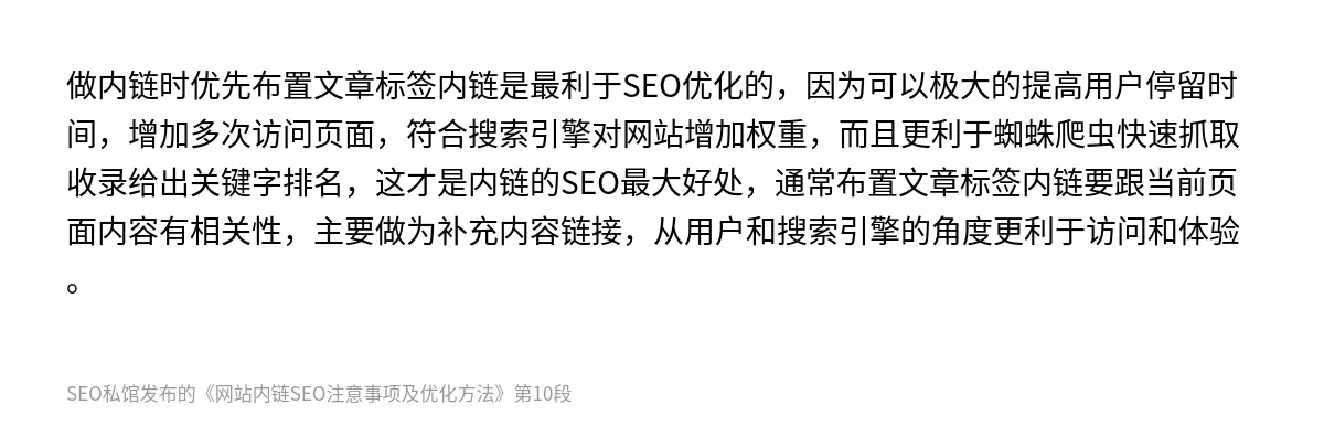 网站内链SEO注意事项及优化方法 - 第10张图