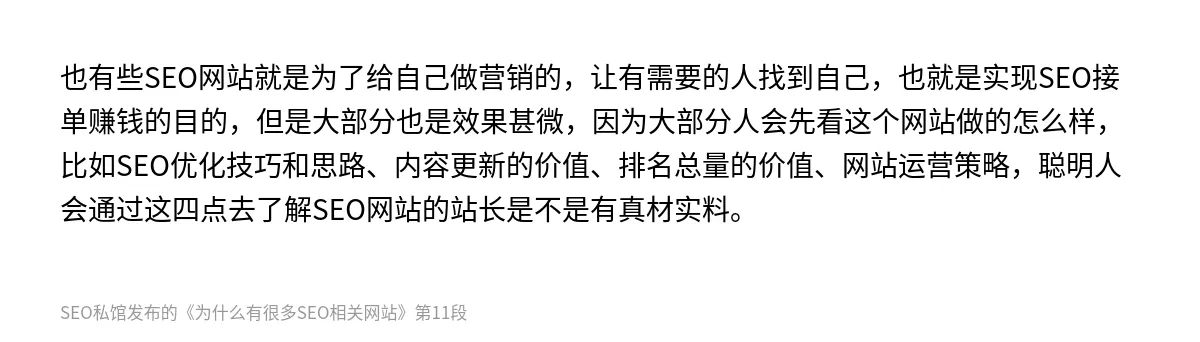 为什么有很多SEO相关网站 - 第11张图