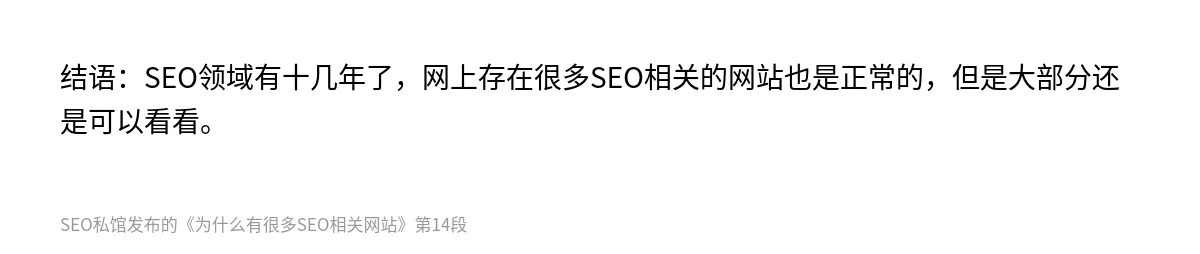 为什么有很多SEO相关网站 - 第14张图