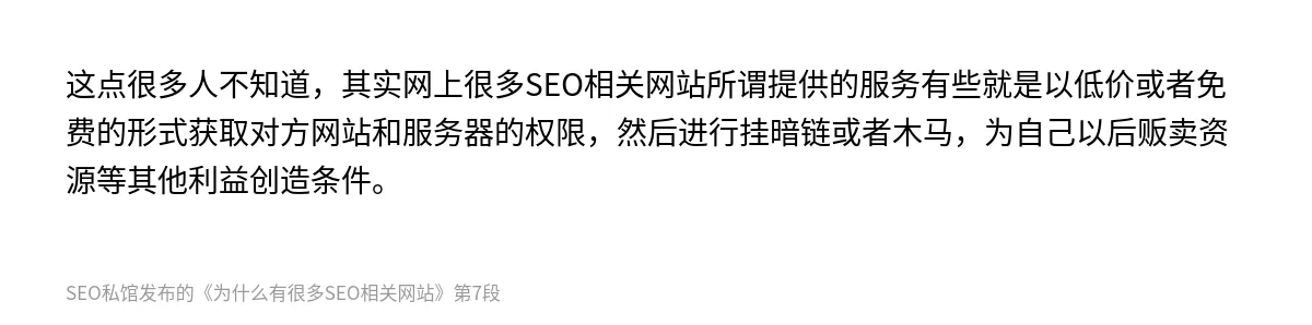 为什么有很多SEO相关网站 - 第7张图