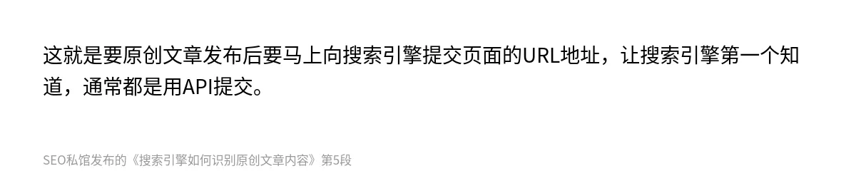 搜索引擎如何识别原创文章内容 - 第5张图