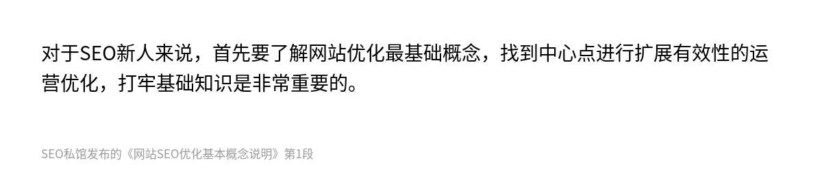 网站SEO优化基本概念说明 - 第1张图
