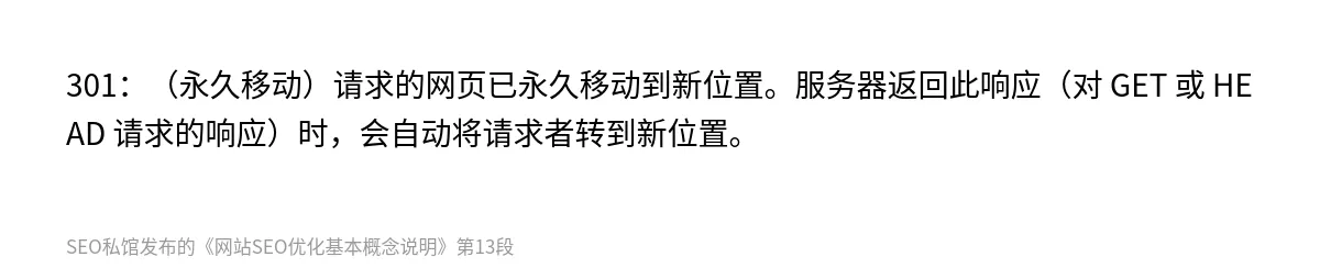 网站SEO优化基本概念说明 - 第13张图