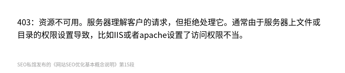 网站SEO优化基本概念说明 - 第15张图