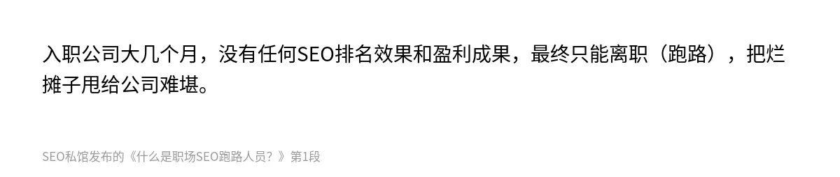 什么是职场SEO跑路人员？ - 第1张图