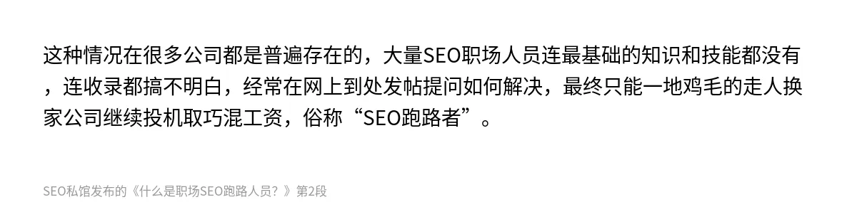 什么是职场SEO跑路人员？ - 第2张图