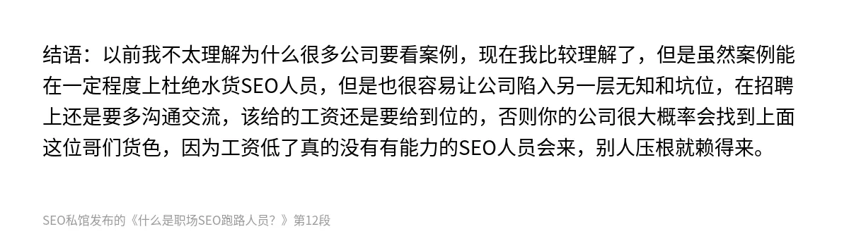 什么是职场SEO跑路人员？ - 第12张图