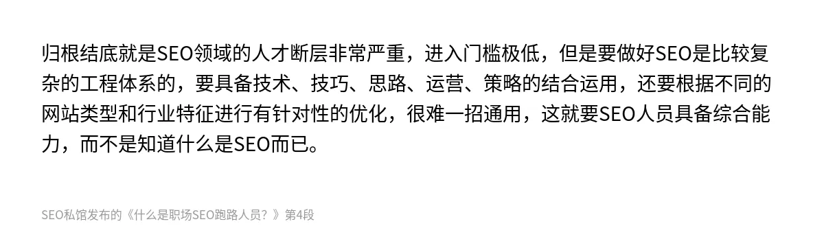 什么是职场SEO跑路人员？ - 第4张图
