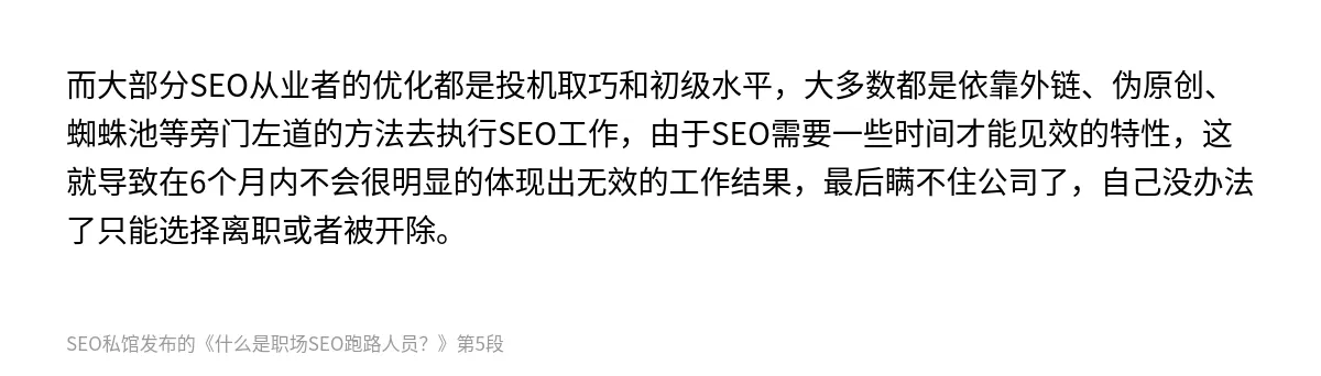 什么是职场SEO跑路人员？ - 第5张图