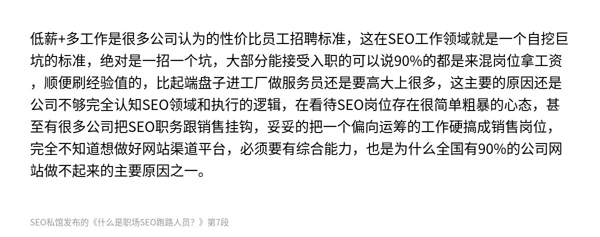 什么是职场SEO跑路人员？ - 第7张图