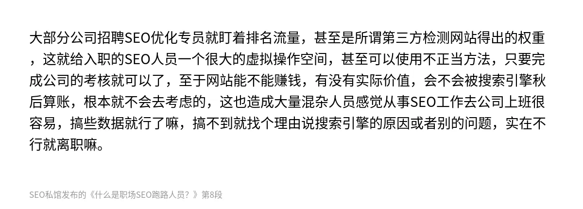 什么是职场SEO跑路人员？ - 第8张图