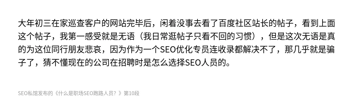 什么是职场SEO跑路人员？ - 第10张图