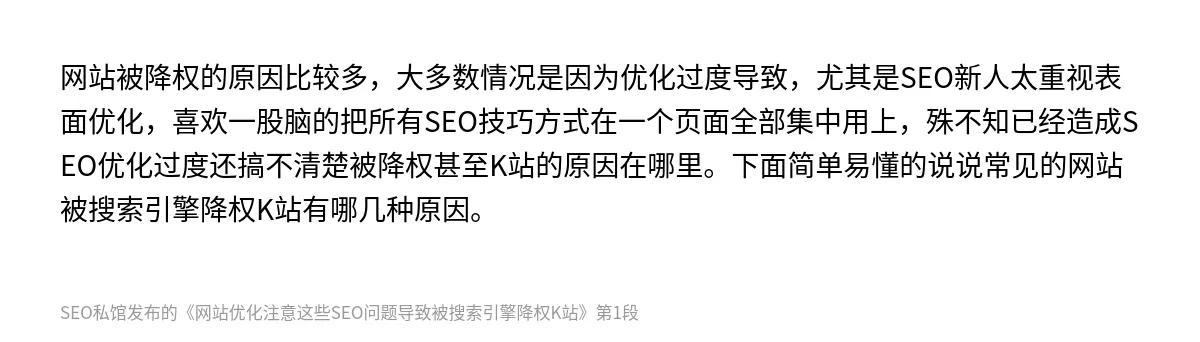 网站优化注意这些SEO问题导致被搜索引擎降权K站 - 第1张图