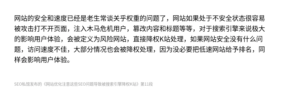 网站优化注意这些SEO问题导致被搜索引擎降权K站 - 第11张图
