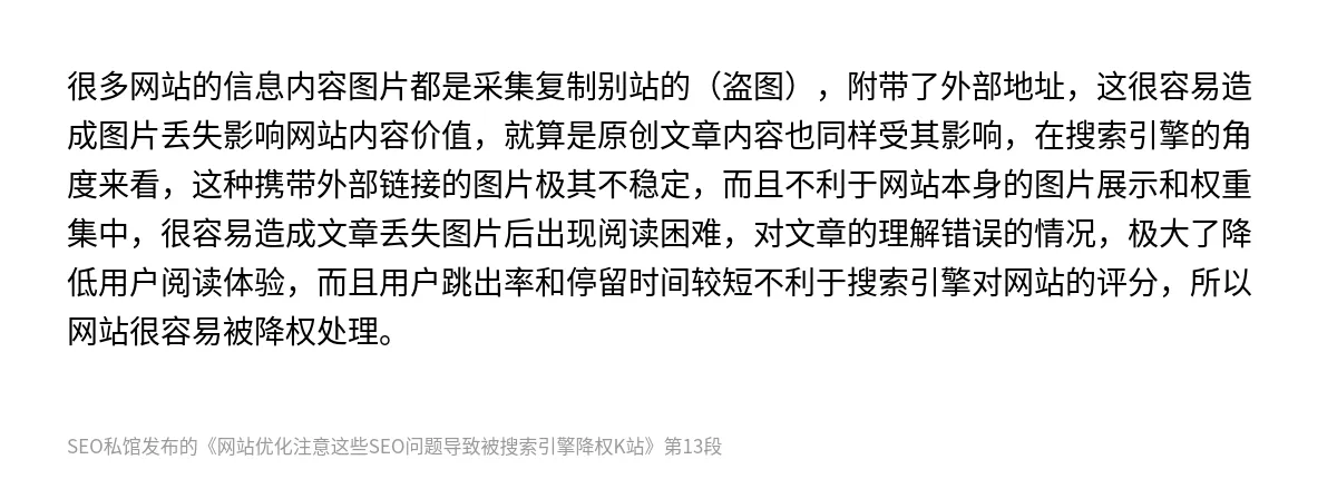 网站优化注意这些SEO问题导致被搜索引擎降权K站 - 第13张图