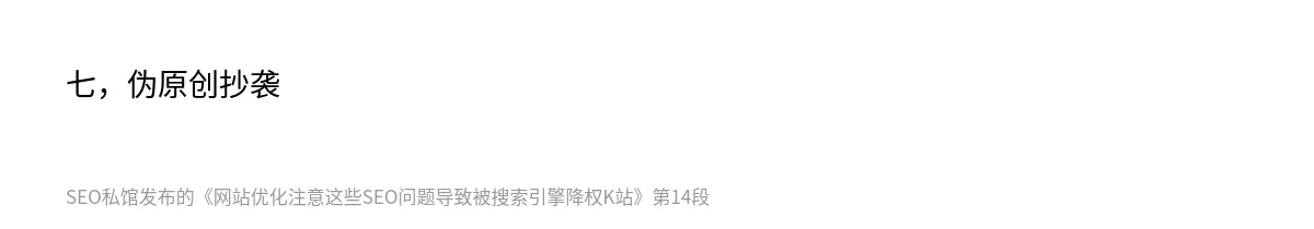 网站优化注意这些SEO问题导致被搜索引擎降权K站 - 第14张图