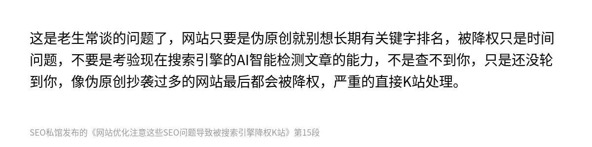 网站优化注意这些SEO问题导致被搜索引擎降权K站 - 第15张图