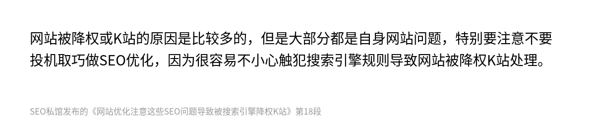 网站优化注意这些SEO问题导致被搜索引擎降权K站 - 第18张图