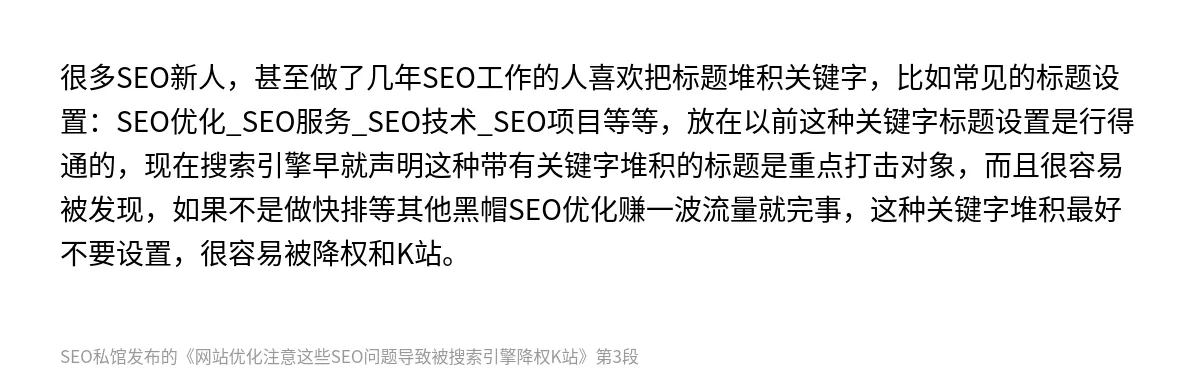 网站优化注意这些SEO问题导致被搜索引擎降权K站 - 第3张图