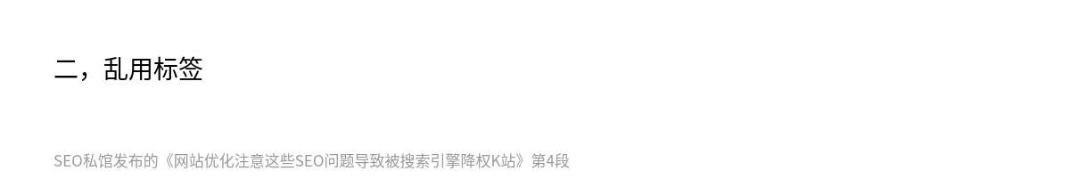 网站优化注意这些SEO问题导致被搜索引擎降权K站 - 第4张图