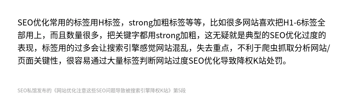 网站优化注意这些SEO问题导致被搜索引擎降权K站 - 第5张图