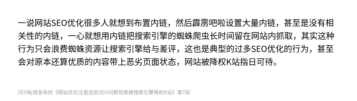 网站优化注意这些SEO问题导致被搜索引擎降权K站 - 第7张图