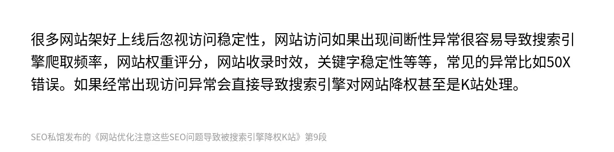 网站优化注意这些SEO问题导致被搜索引擎降权K站 - 第9张图