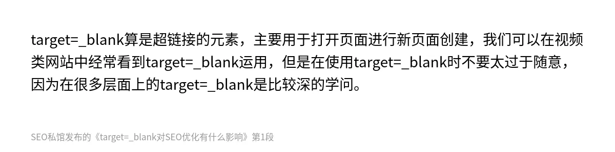 target=_blank对SEO优化有什么影响 - 第1张图