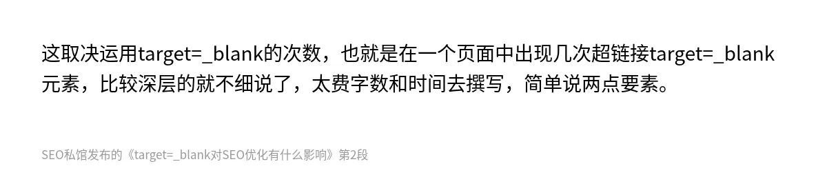 target=_blank对SEO优化有什么影响 - 第2张图