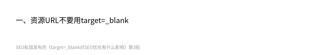 target=_blank对SEO优化有什么影响 - 第3张图