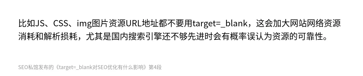 target=_blank对SEO优化有什么影响 - 第4张图