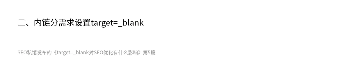 target=_blank对SEO优化有什么影响 - 第5张图