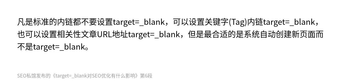 target=_blank对SEO优化有什么影响 - 第6张图