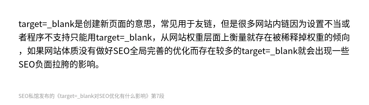 target=_blank对SEO优化有什么影响 - 第7张图