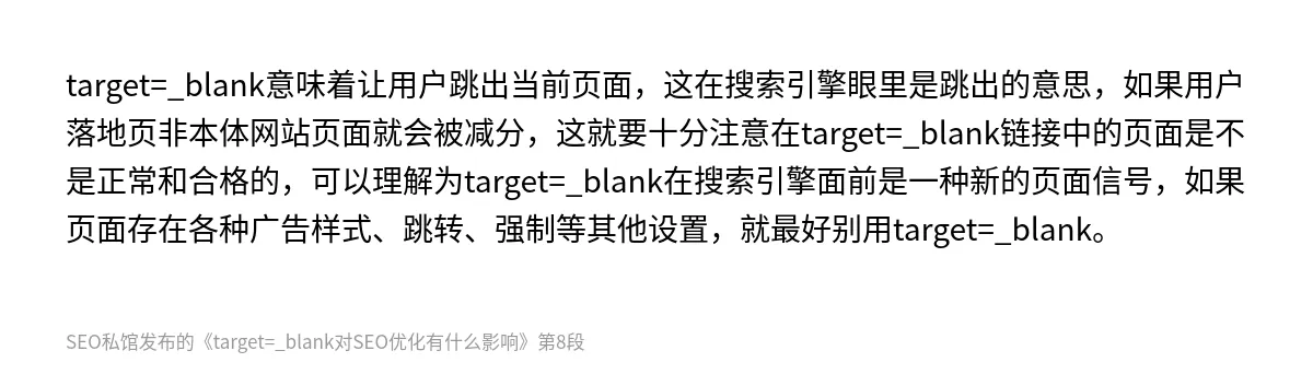 target=_blank对SEO优化有什么影响 - 第8张图