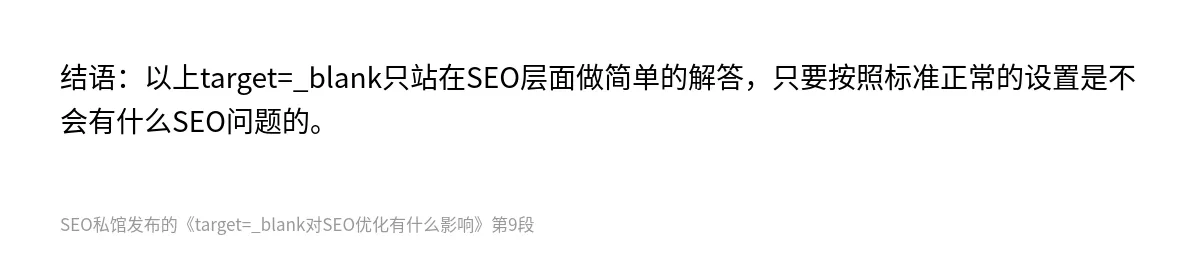 target=_blank对SEO优化有什么影响 - 第9张图