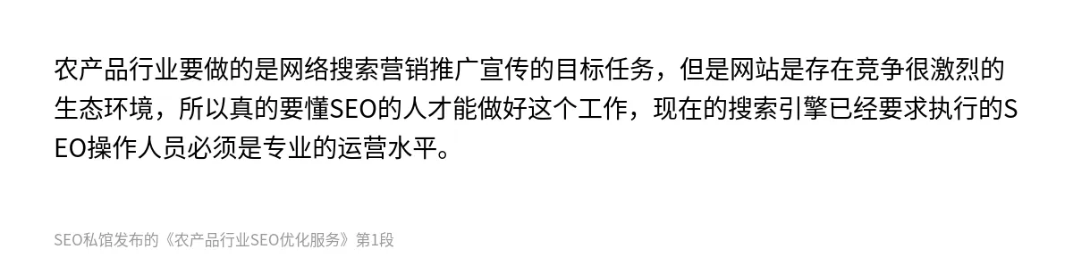 农产品行业SEO优化服务 - 第1张图