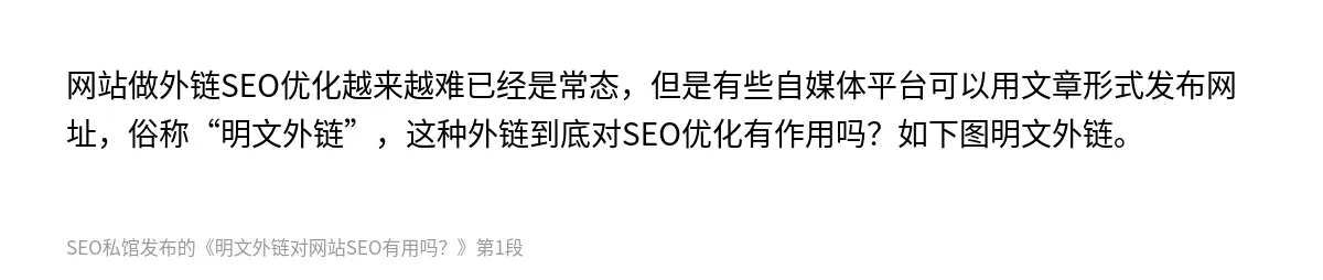 明文外链对网站SEO有用吗？ - 第1张图