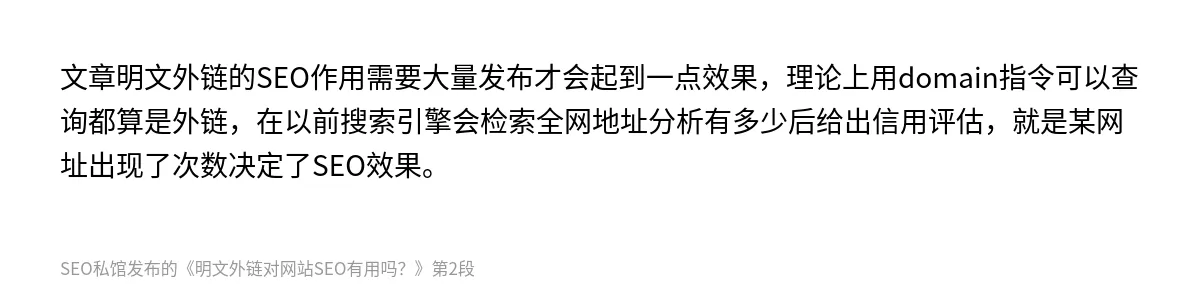 明文外链对网站SEO有用吗？ - 第2张图