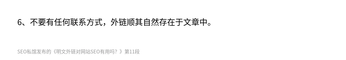 明文外链对网站SEO有用吗？ - 第11张图