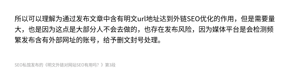 明文外链对网站SEO有用吗？ - 第3张图