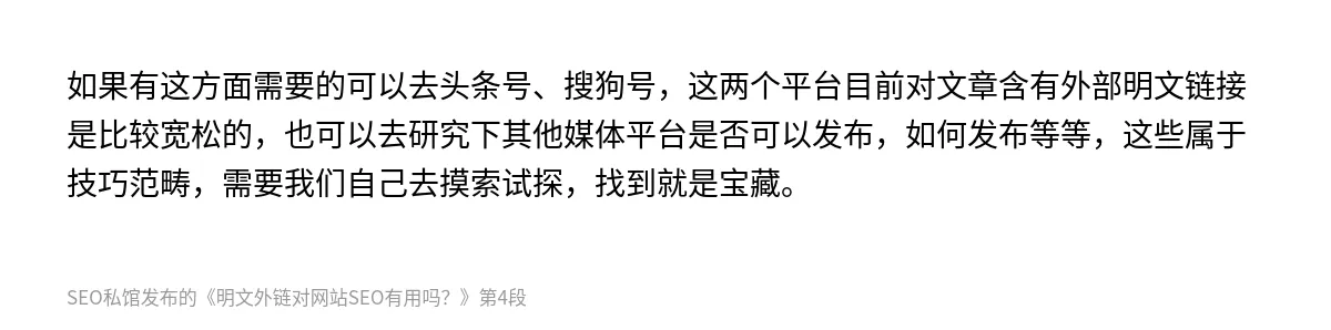 明文外链对网站SEO有用吗？ - 第4张图