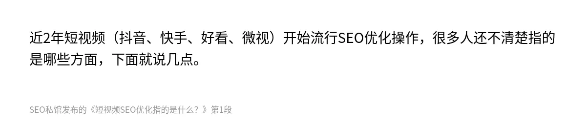 短视频SEO优化指的是什么？ - 第1张图